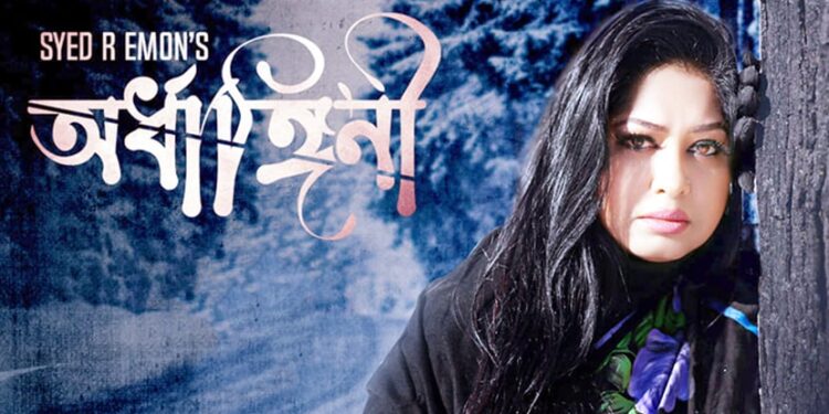 প্রেক্ষাগৃহে জটিলতা, ইউটিউবেই মুক্তি পাচ্ছে মৌসুমীর ‘অর্ধাঙ্গিনী’