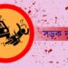 এক মাস আগে দেশে এসেছিলেন, সড়ক দুর্ঘটনায় গেল প্রাণ