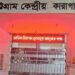 চট্টগ্রাম কারাগারে মায়েদের সঙ্গে ঈদ কাটাবে ৪৫ শিশু