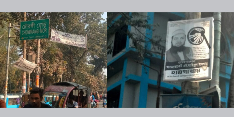 নীলফামারীতে এখনো সরানো হয়নি নির্বাচনি পোস্টার-ব্যানার