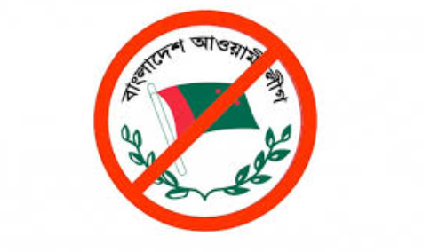 বাংলাদেশে নিষিদ্ধ ঘোষিত আওয়ামী লীগ পুনরায় দলীয় কার্যালয় খোলার উদ্যোগ নিয়েছে