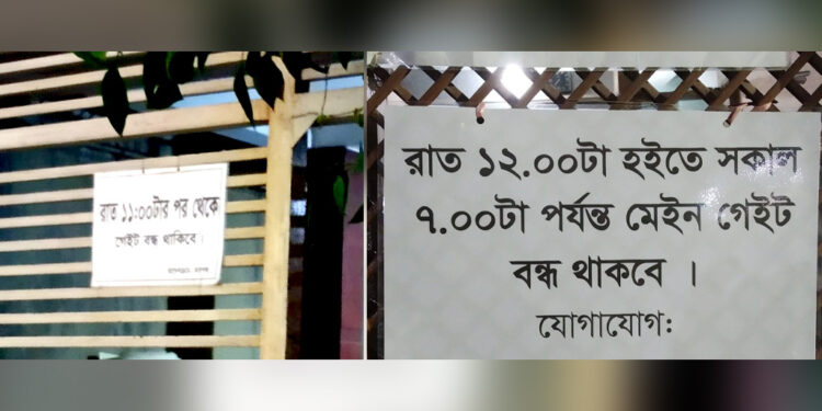 বাসাভাড়া ২৪ ঘণ্টার, গেট কেন রাত ১১টার পর বন্ধ
