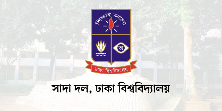 ঢাবির ইফতারে গরুর বদলে মুরগি, শিক্ষক-শিক্ষার্থীর ক্ষোভ