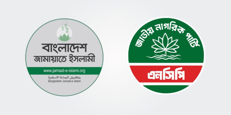 সংরক্ষিত আসনে জামায়াত জোট প্রার্থীদের তালিকা প্রকাশ
