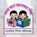 প্রাথমিক শিক্ষা অধিদপ্তরে প্রথম নারী মহাপরিচালক নিয়োগ