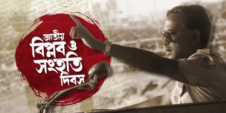 জাতীয়ভাবে পালন হবে ‘জাতীয় বিপ্লব ও সংহতি দিবস’, পরিপত্র জারি