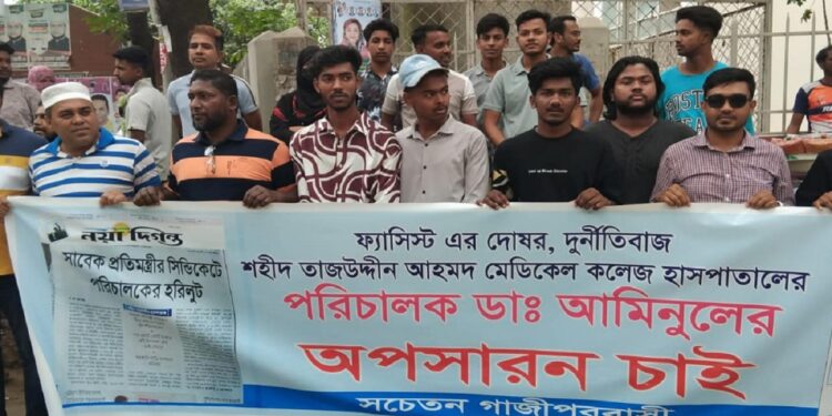 গাজীপুরে টিকাদান কর্মসূচি উদ্বোধনের দিনেই হাসপাতালে বিক্ষোভ