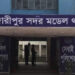 মাদারীপুরে এক ঘটনায় তিন মামলা, ন্যায় বিচার পাওয়া নিয়ে শঙ্কা