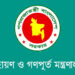 সচিবালয়ের ভবন নির্মাণ নিয়ে প্রথম আলো প্রকাশিত সংবাদের প্রতিবাদ