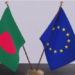 বাংলাদেশে ন্যায্য বাণিজ্য নীতির দাবি ইউরোপীয় বিনিয়োগকারীদের