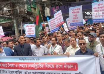 মানববন্ধনে চাকরিচ্যুত ইসলামী ব্যাংক কর্মকর্তা-কর্মচারীরা, সতর্ক অবস্থানে পু‌লি‌শ