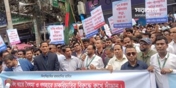 মানববন্ধনে চাকরিচ্যুত ইসলামী ব্যাংক কর্মকর্তা-কর্মচারীরা, সতর্ক অবস্থানে পু‌লি‌শ