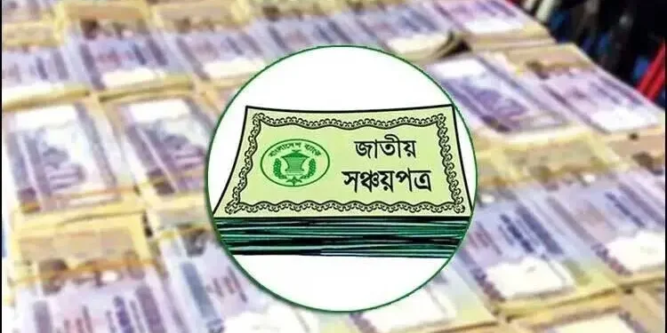 সঞ্চয়পত্রে নতুন বিনিয়োগের চেয়ে ভাঙছেন বেশি গ্রাহকরা