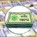 সঞ্চয়পত্রে নতুন বিনিয়োগের চেয়ে ভাঙছেন বেশি গ্রাহকরা