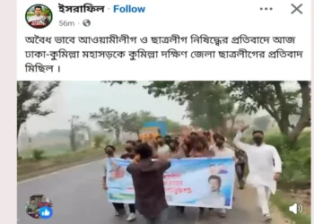 এক মিনিটের মিছিলে নিষিদ্ধ ছাত্রলীগের খরচ দুই লাখ টাকা