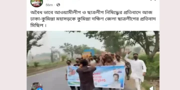 এক মিনিটের মিছিলে নিষিদ্ধ ছাত্রলীগের খরচ দুই লাখ টাকা