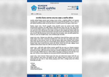 অনলাইনে ভিন্নমত দমনে গ্রেপ্তার ও হয়রানির ঘটনায় ছাত্রশিবিরের উদ্বেগ প্রকাশ