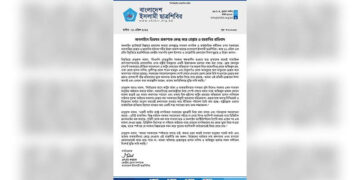 অনলাইনে ভিন্নমত দমনে গ্রেপ্তার ও হয়রানির ঘটনায় ছাত্রশিবিরের উদ্বেগ প্রকাশ