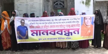 সরকারি সহায়তার নামে ১০-১২ লাখ টাকা নেওয়ার অভিযোগে মানববন্ধন