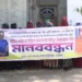 সরকারি সহায়তার নামে ১০-১২ লাখ টাকা নেওয়ার অভিযোগে মানববন্ধন