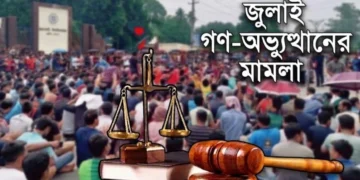 রাজশাহীতে ৩০ মামলার ২১টির তদন্ত শেষ হলেও বিচারপ্রক্রিয়ায় ধীরগতি